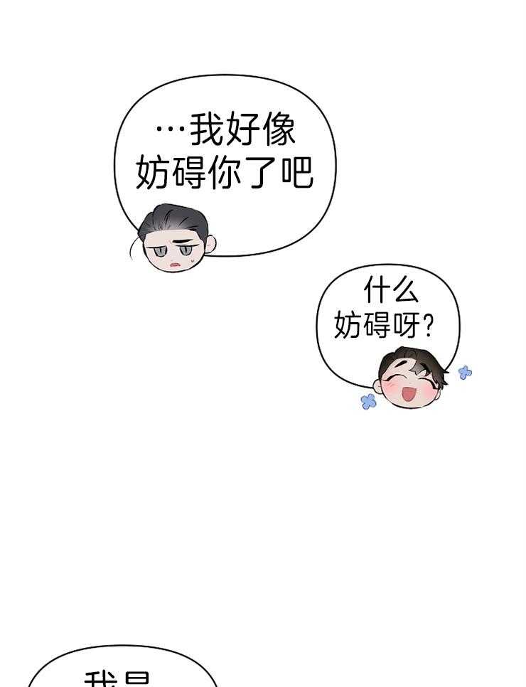 定义关系 第7话 第28页