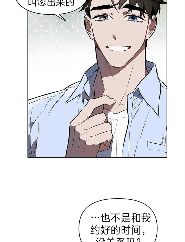 定义关系 第7话 第38页