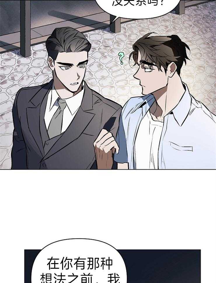 定义关系 第7话 第39页