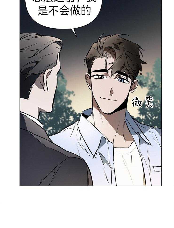 定义关系 第7话 第40页