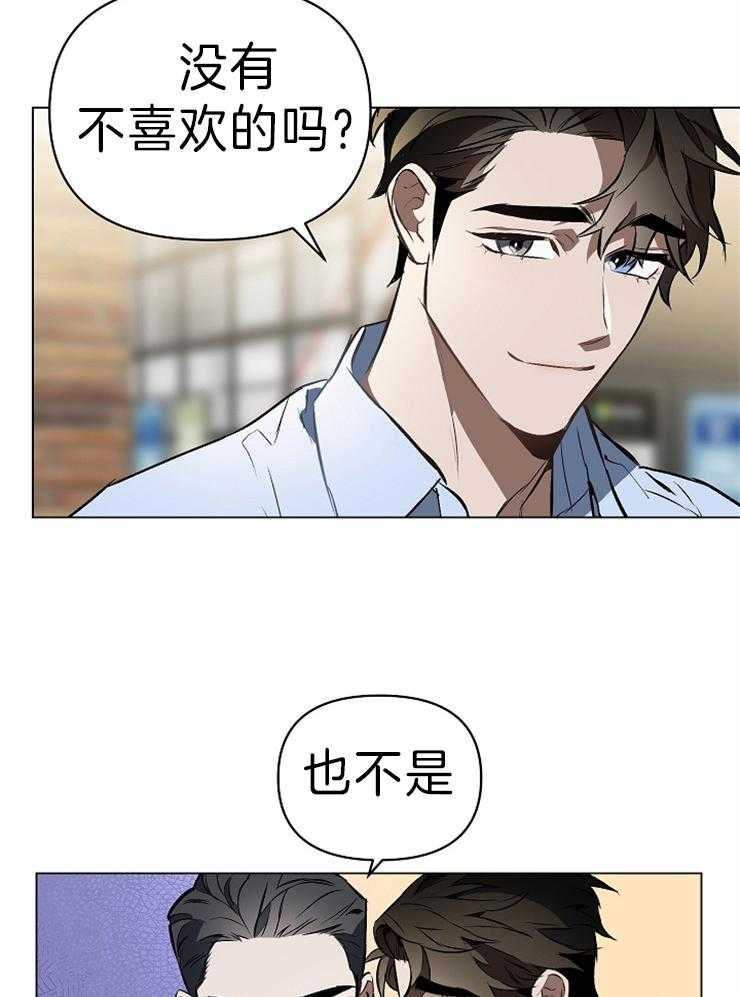 定义关系 第8话 第2页