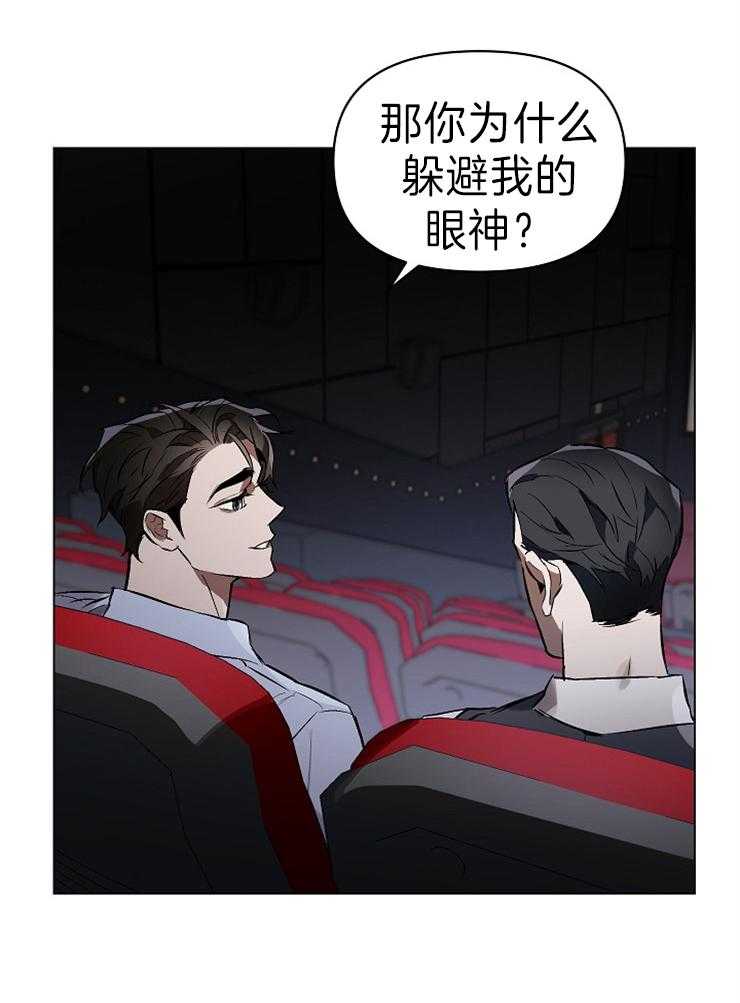 定义关系 第8话 第17页