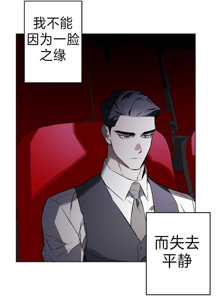 定义关系 第8话 第19页