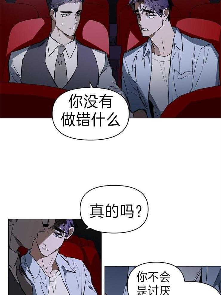 定义关系 第8话 第22页