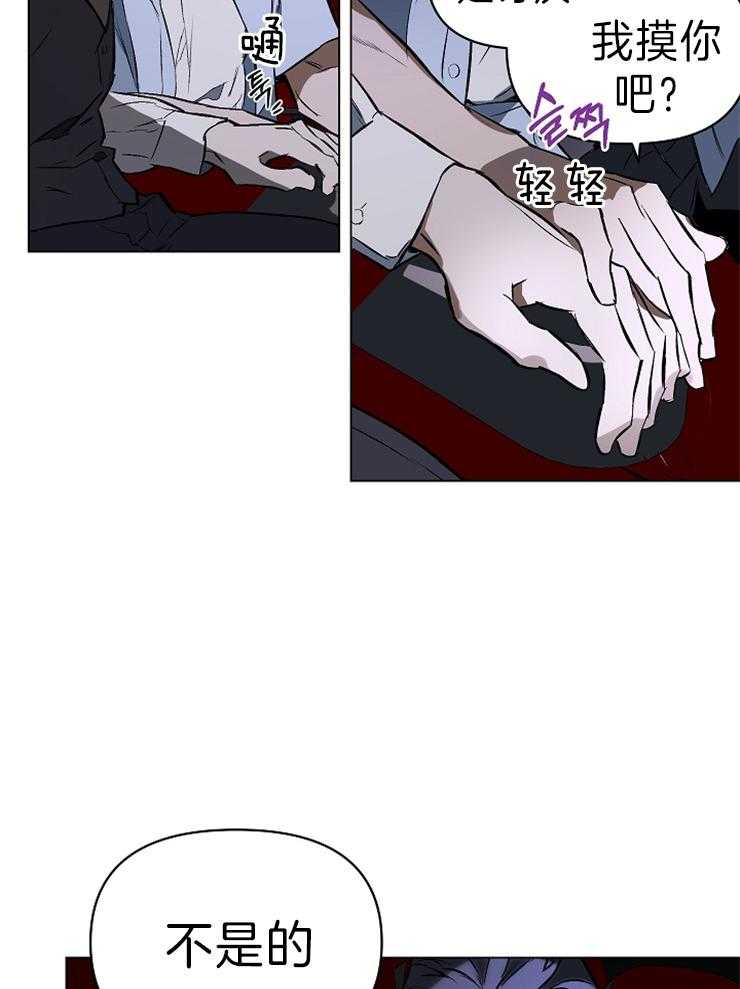 定义关系 第8话 第23页