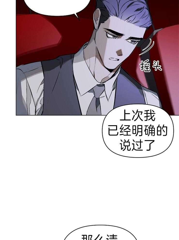 定义关系 第8话 第24页