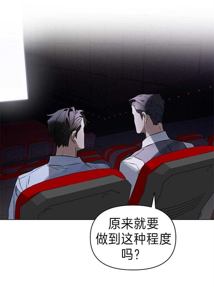 定义关系 第8话 第28页