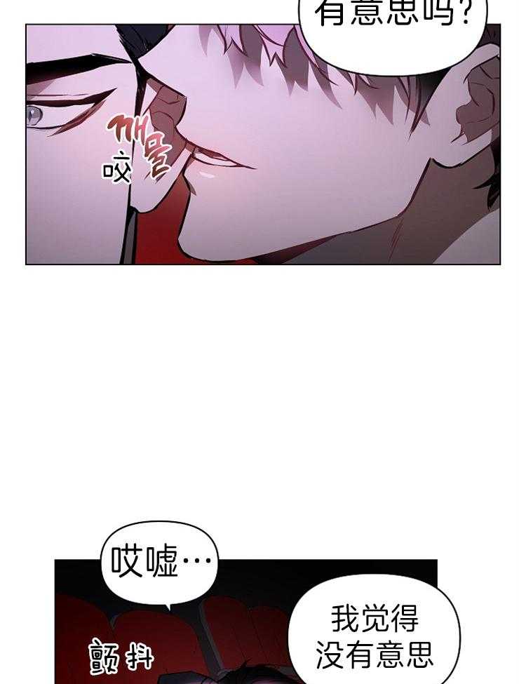 定义关系 第9话 第3页