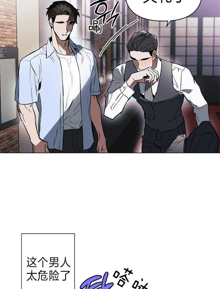 定义关系 第9话 第27页