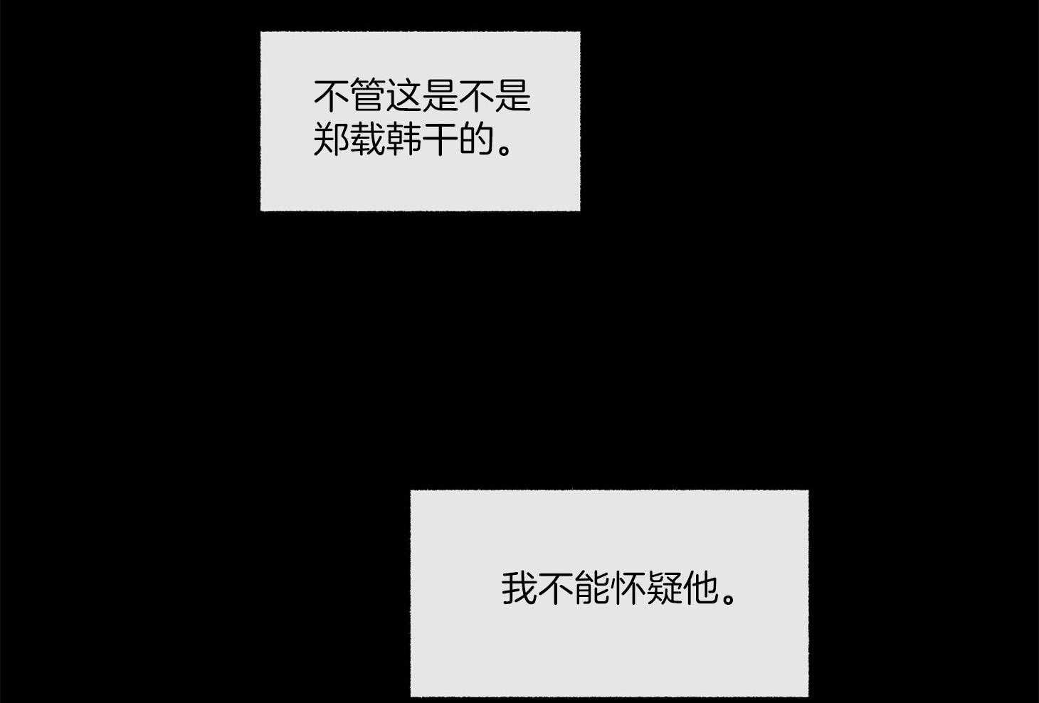 单恋（共2季） 第104话 第76页