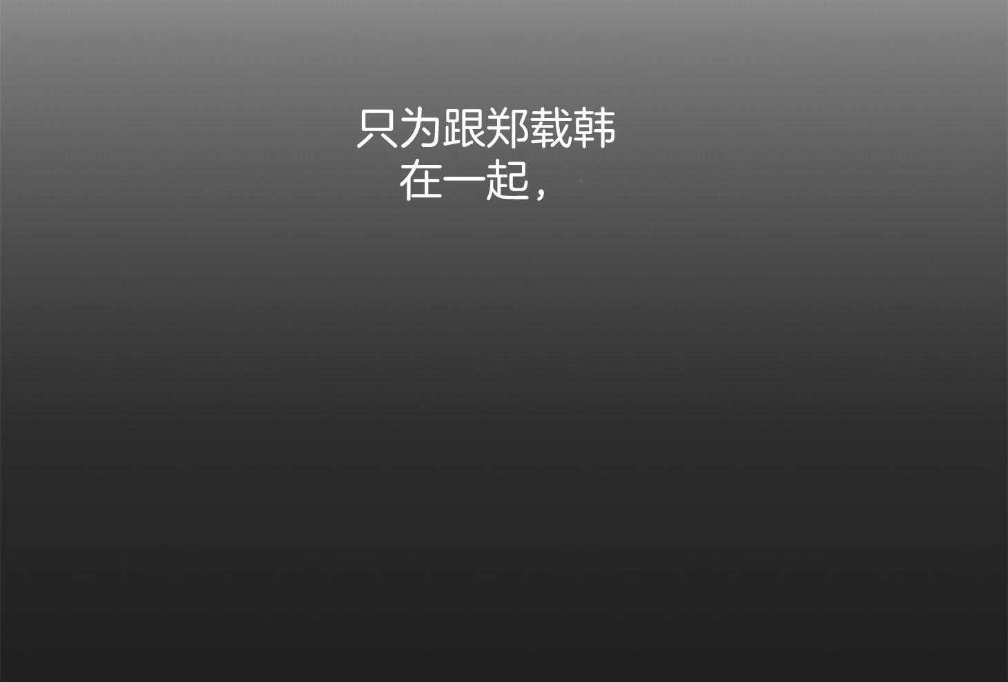 单恋（共2季） 第104话 第87页