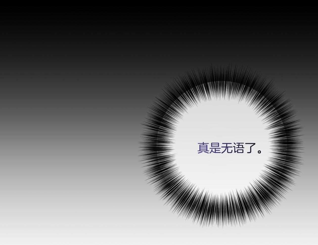 单恋（共2季） 第111话 第25页