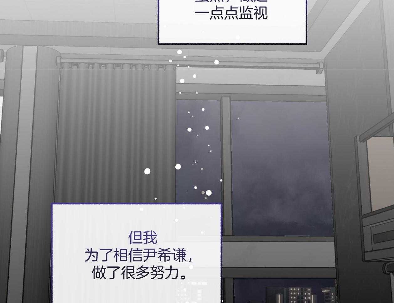 单恋（共2季） 第111话 第28页