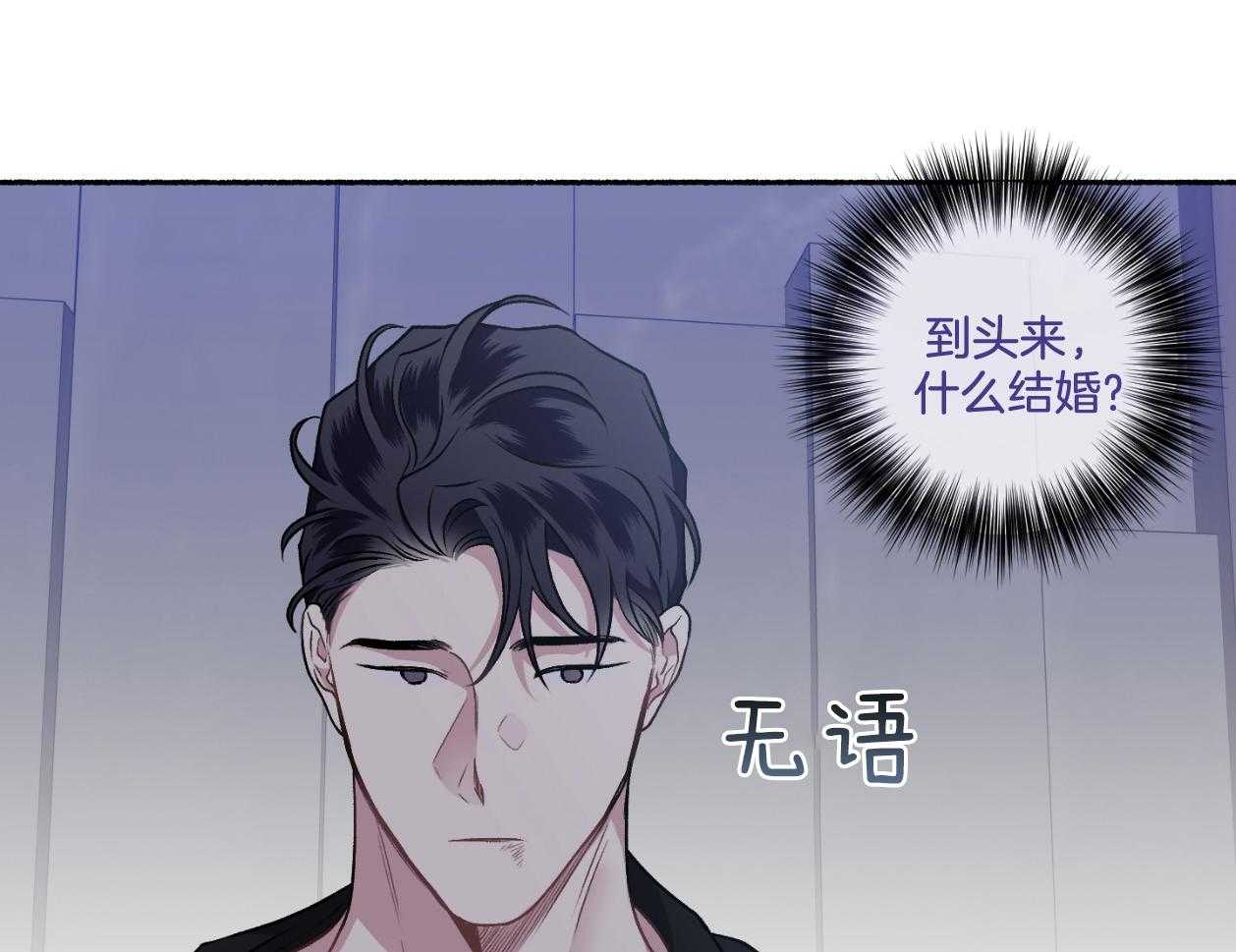 单恋（共2季） 第111话 第32页