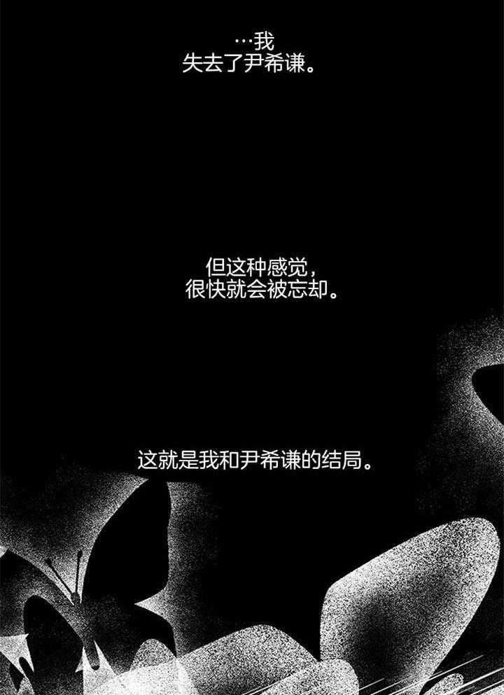 单恋（共2季） 第41话 第3页