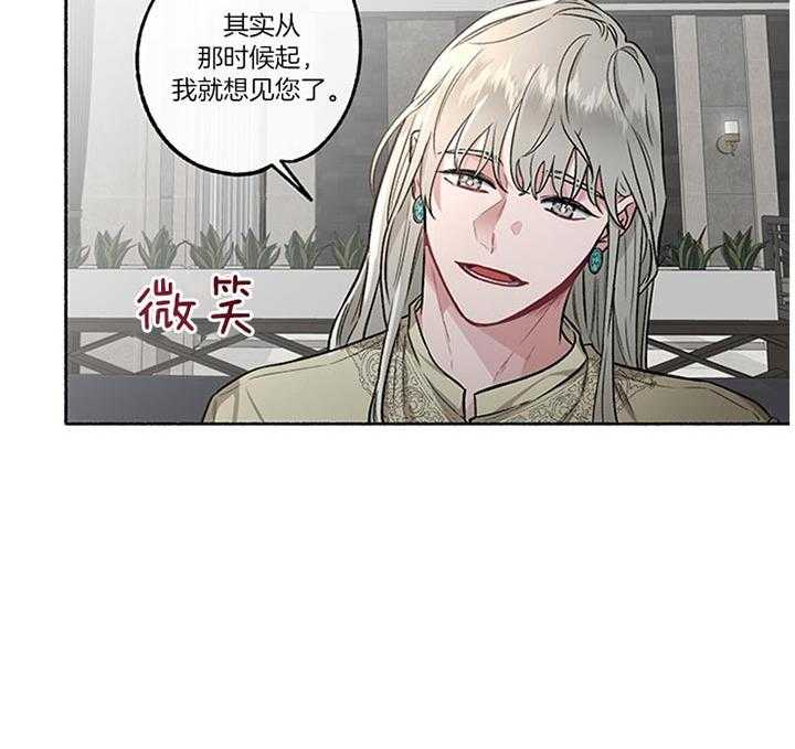 单恋（共2季） 第43话 第37页