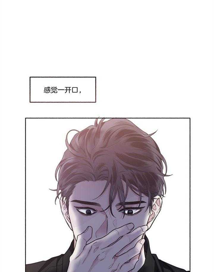 单恋（共2季） 第47话 第28页