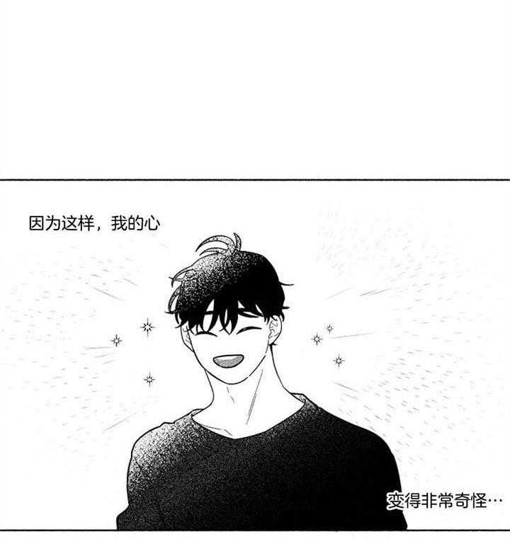 单恋（共2季） 第47话 第38页