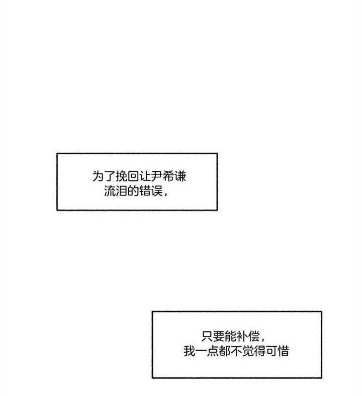 单恋（共2季） 第49话 第37页