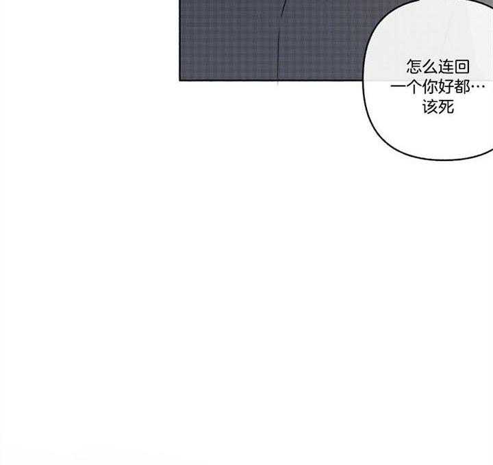 单恋（共2季） 第50话 第23页