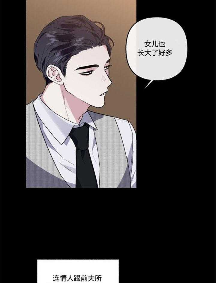 单恋（共2季） 第50话 第34页