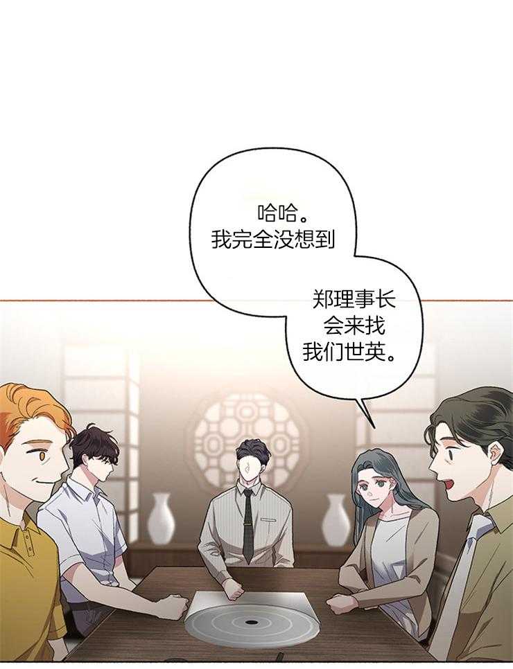 单恋（共2季） 第51话 第2页