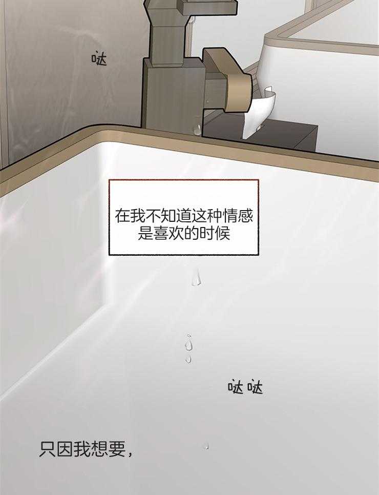 单恋（共2季） 第51话 第24页