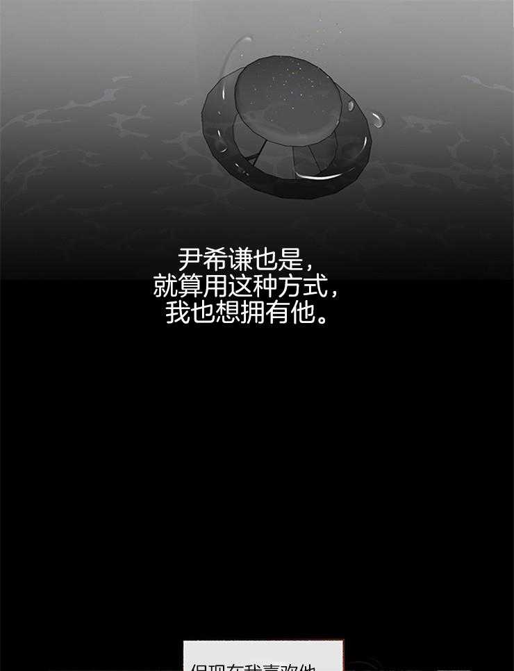 单恋（共2季） 第51话 第26页