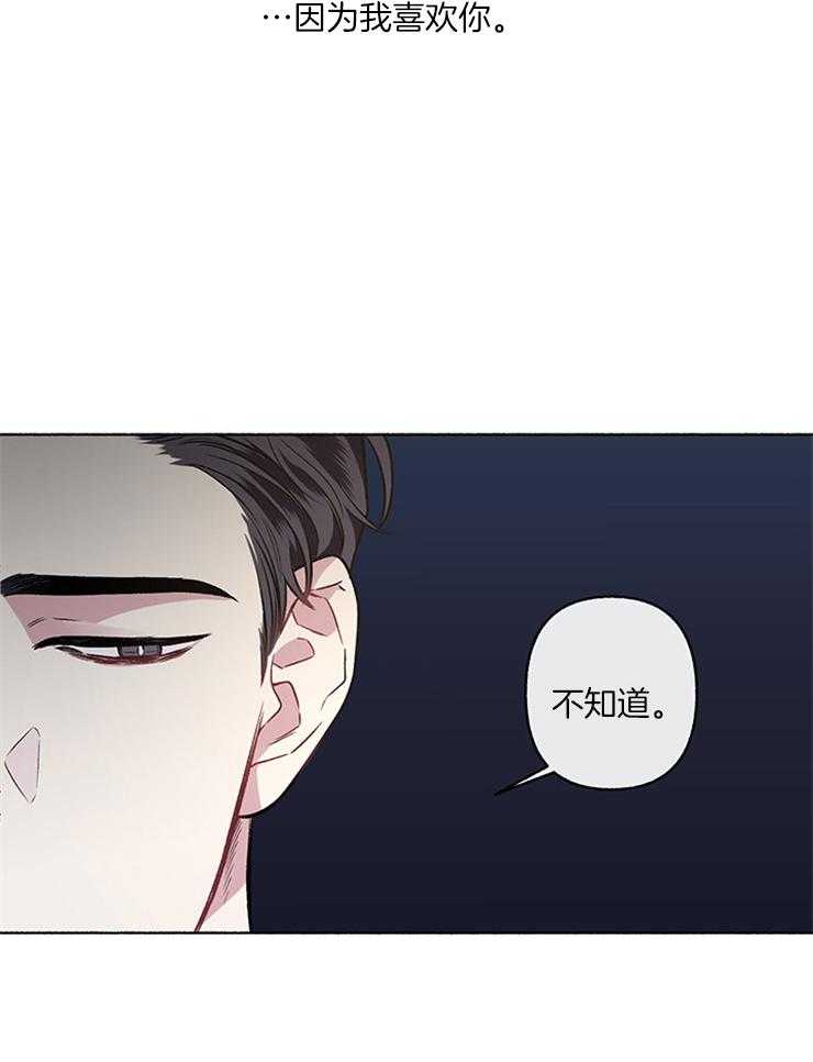 单恋（共2季） 第52话 第6页