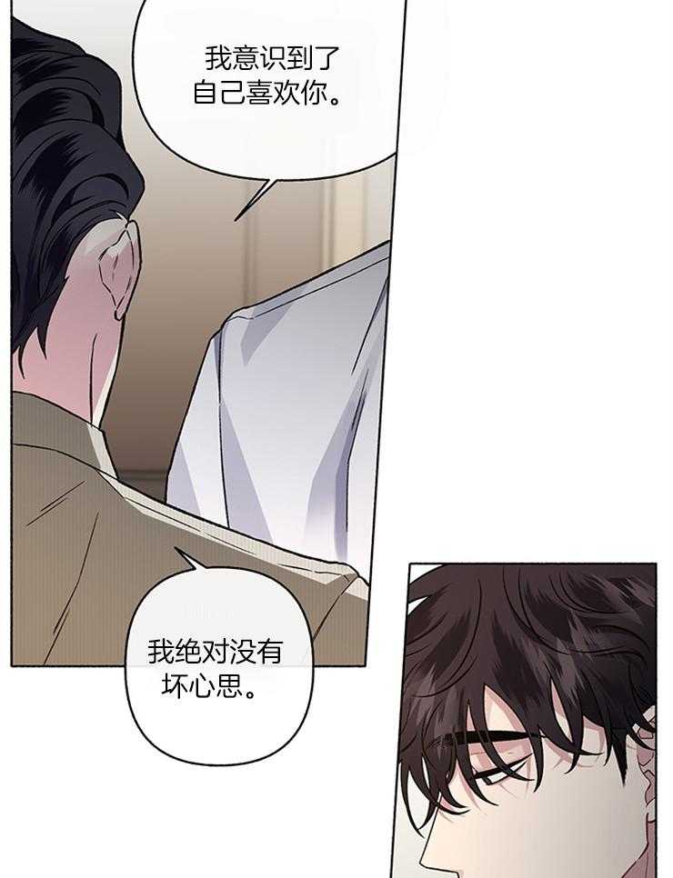 单恋（共2季） 第52话 第8页