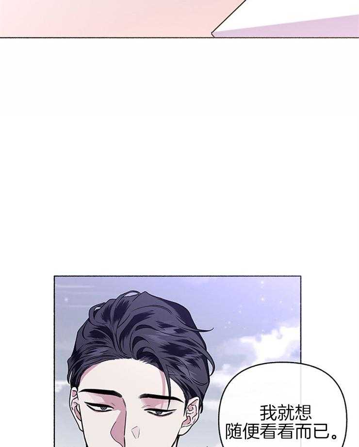 单恋（共2季） 第52话 第26页