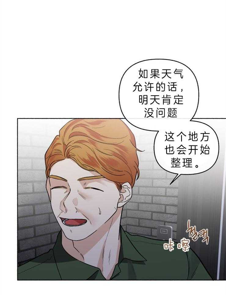 单恋（共2季） 第53话 第15页