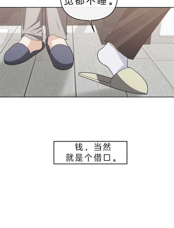 单恋（共2季） 第53话 第20页