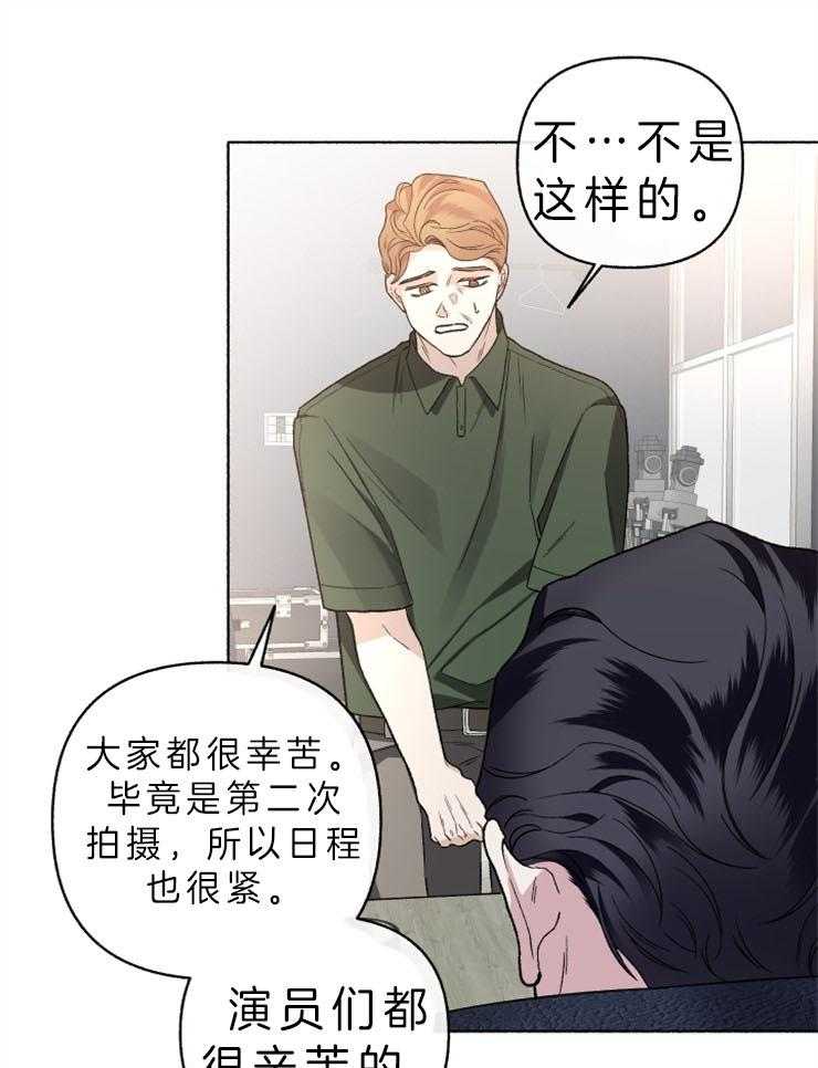 单恋（共2季） 第53话 第23页