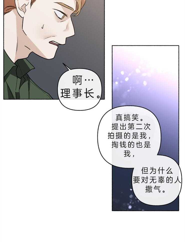 单恋（共2季） 第53话 第26页