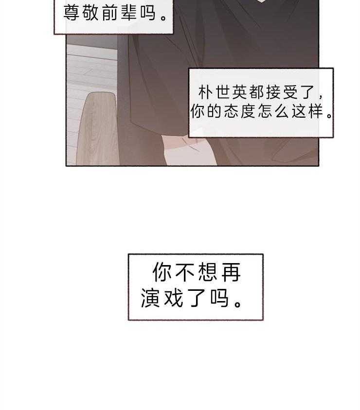 单恋（共2季） 第53话 第41页