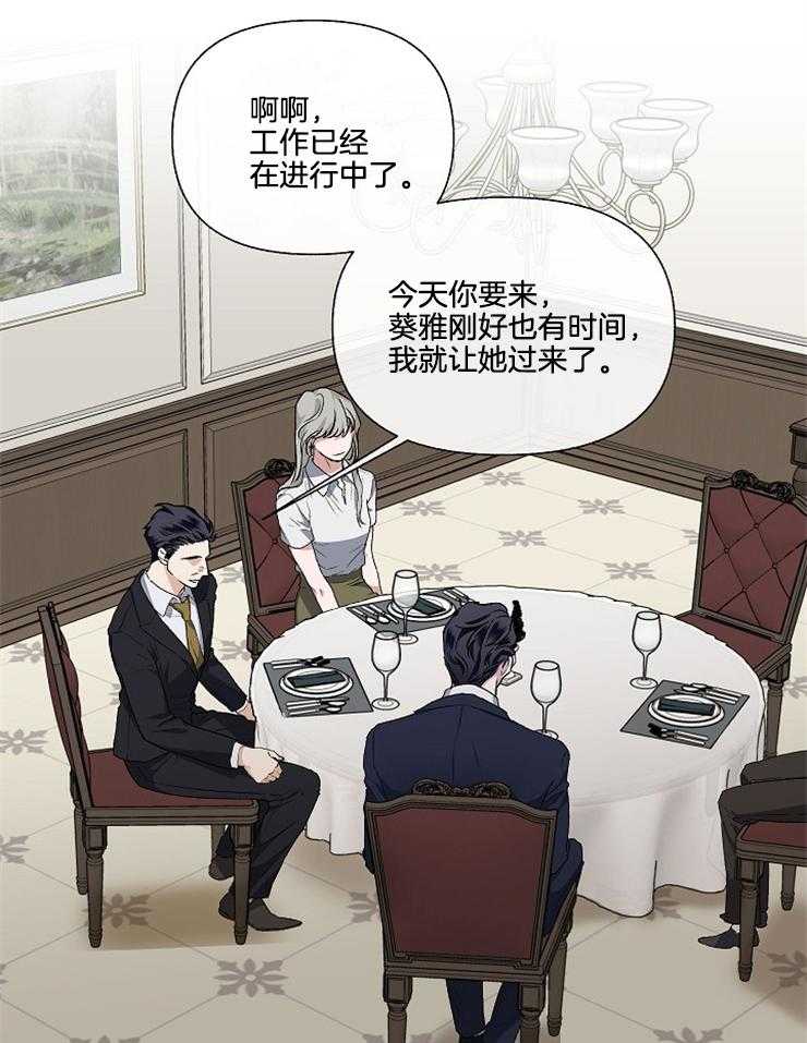 单恋（共2季） 第58话 第15页