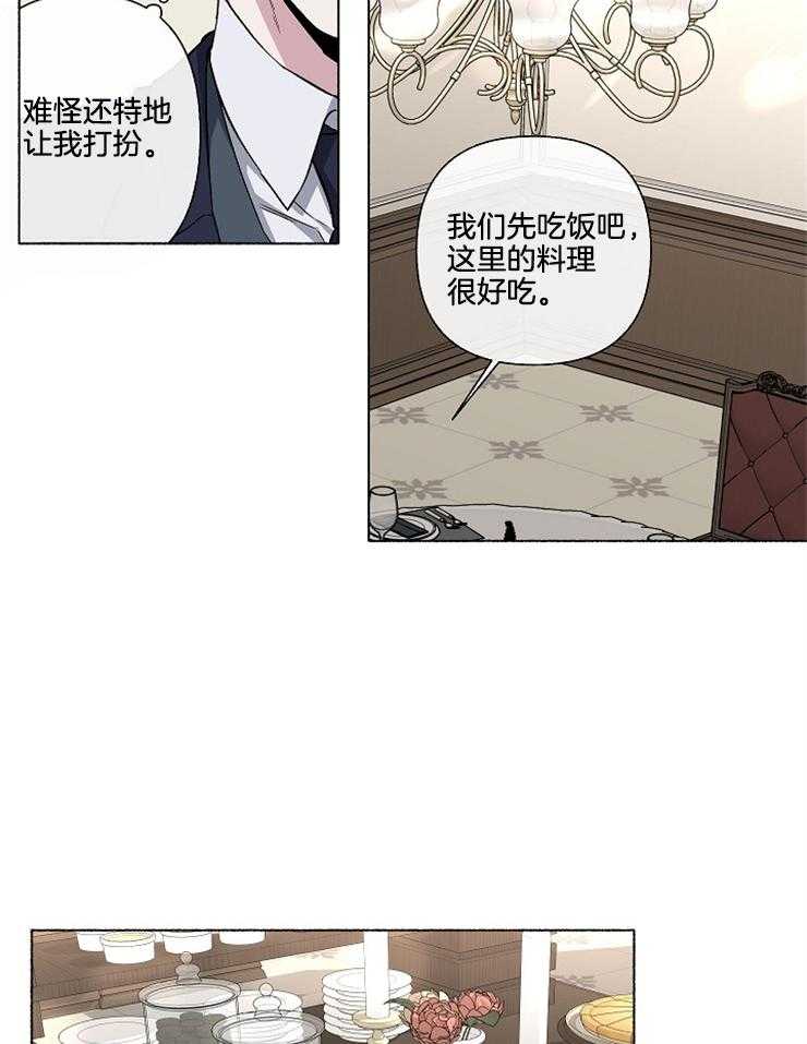 单恋（共2季） 第58话 第17页