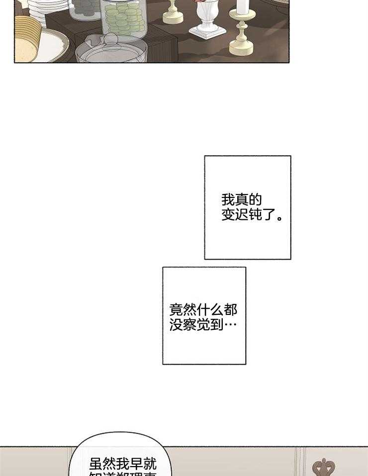 单恋（共2季） 第58话 第18页