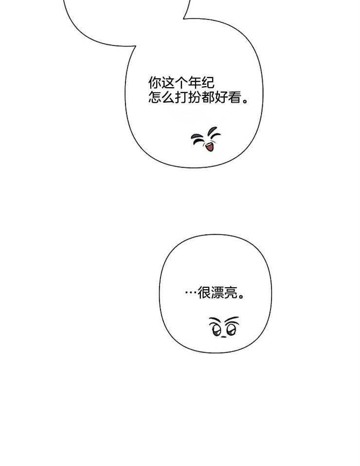 单恋（共2季） 第58话 第23页