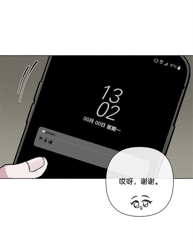 单恋（共2季） 第58话 第24页