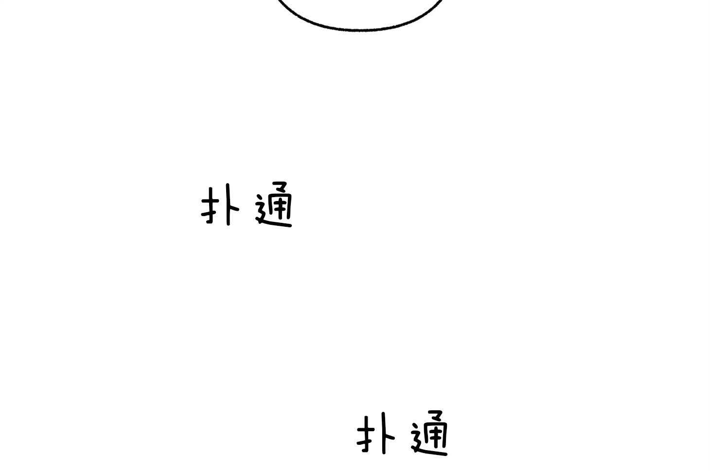 单恋（共2季） 第63话 第18页