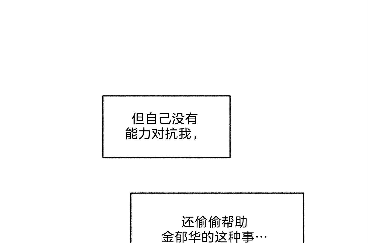 单恋（共2季） 第67话 第51页