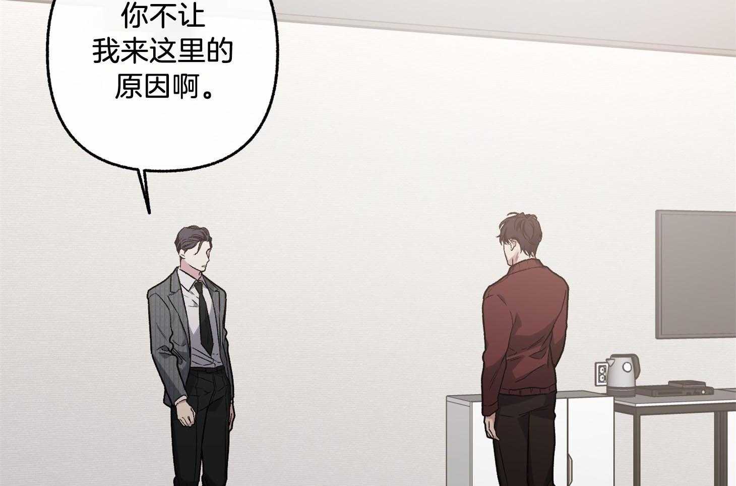 单恋（共2季） 第68话 第8页