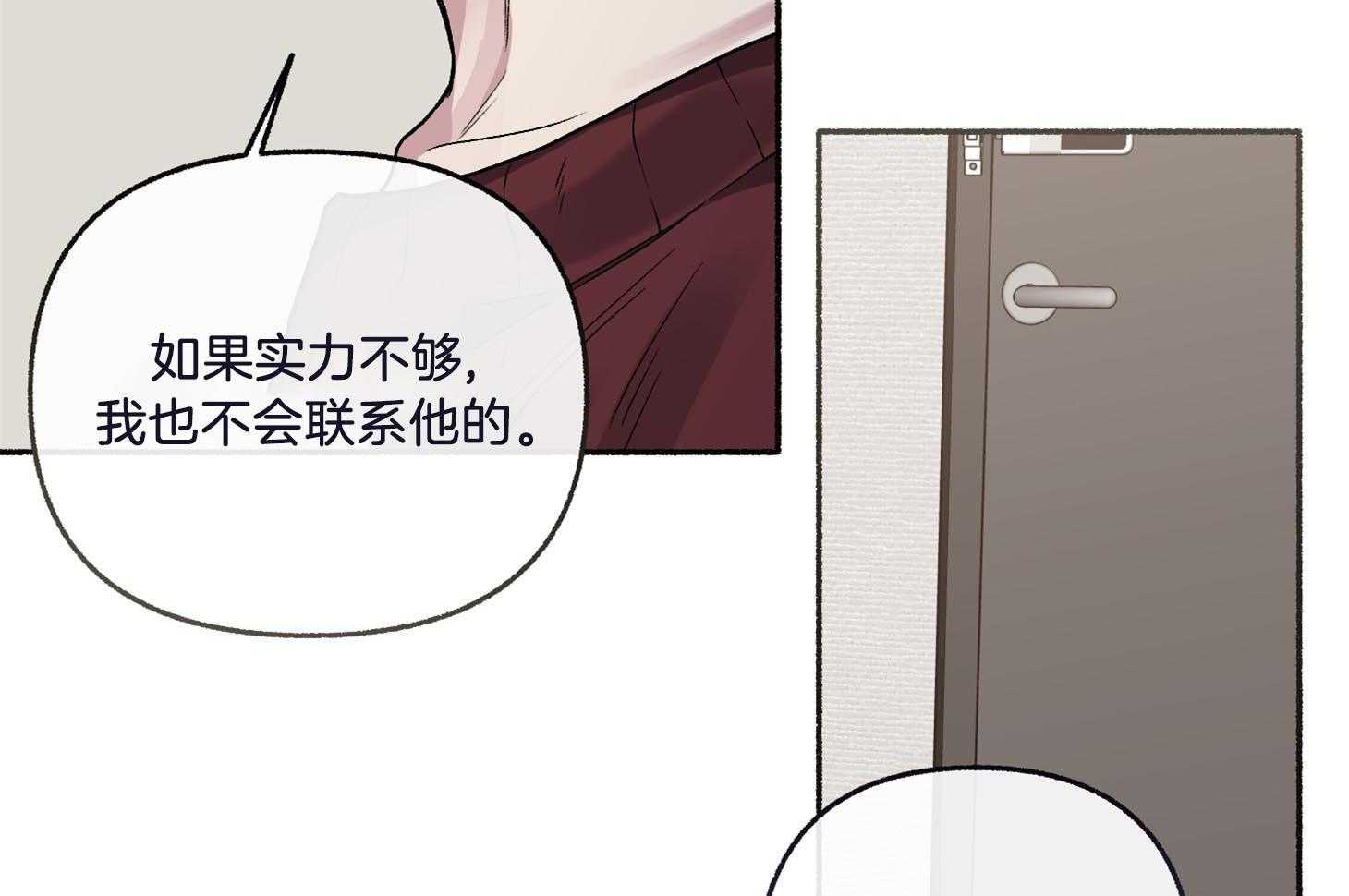 单恋（共2季） 第68话 第25页