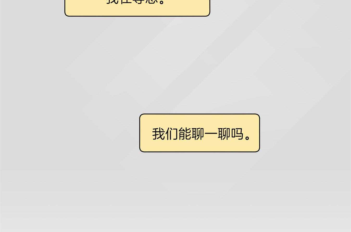 单恋（共2季） 第71话 第28页