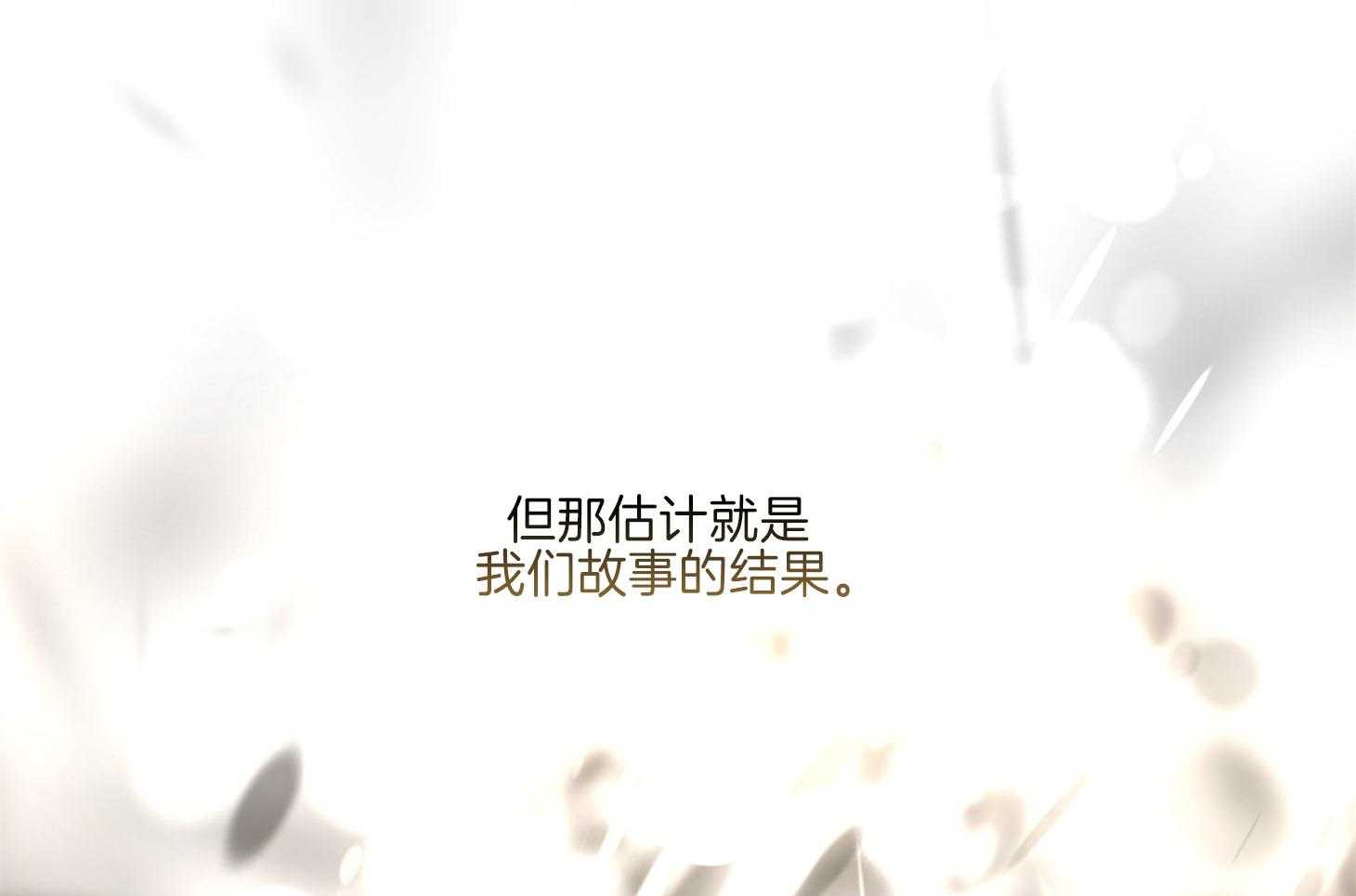 单恋（共2季） 第71话 第85页