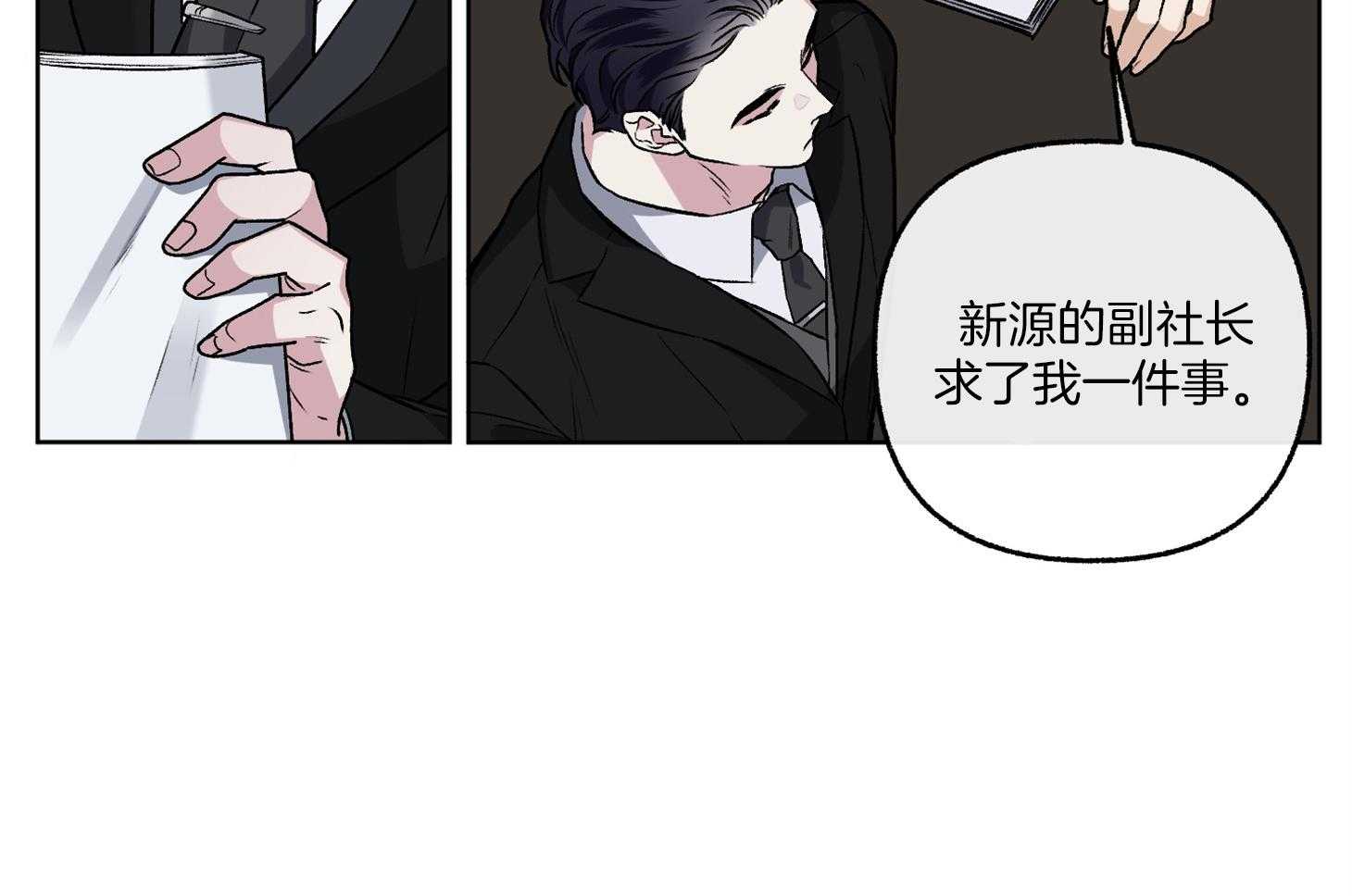 单恋（共2季） 第72话 第3页