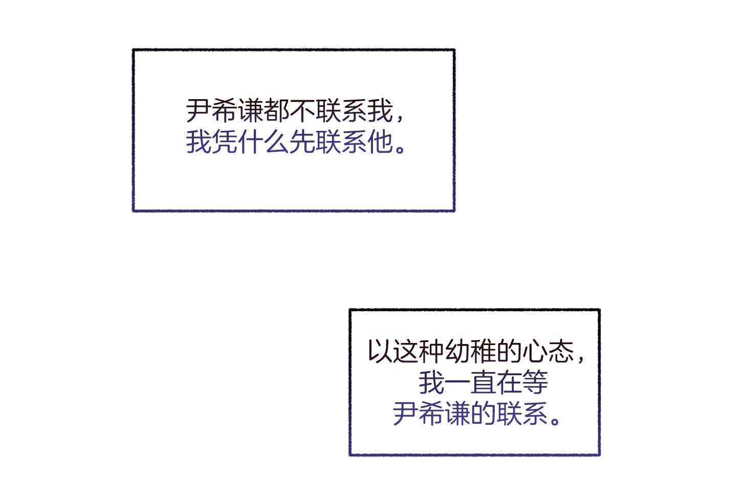 单恋（共2季） 第73话 第57页