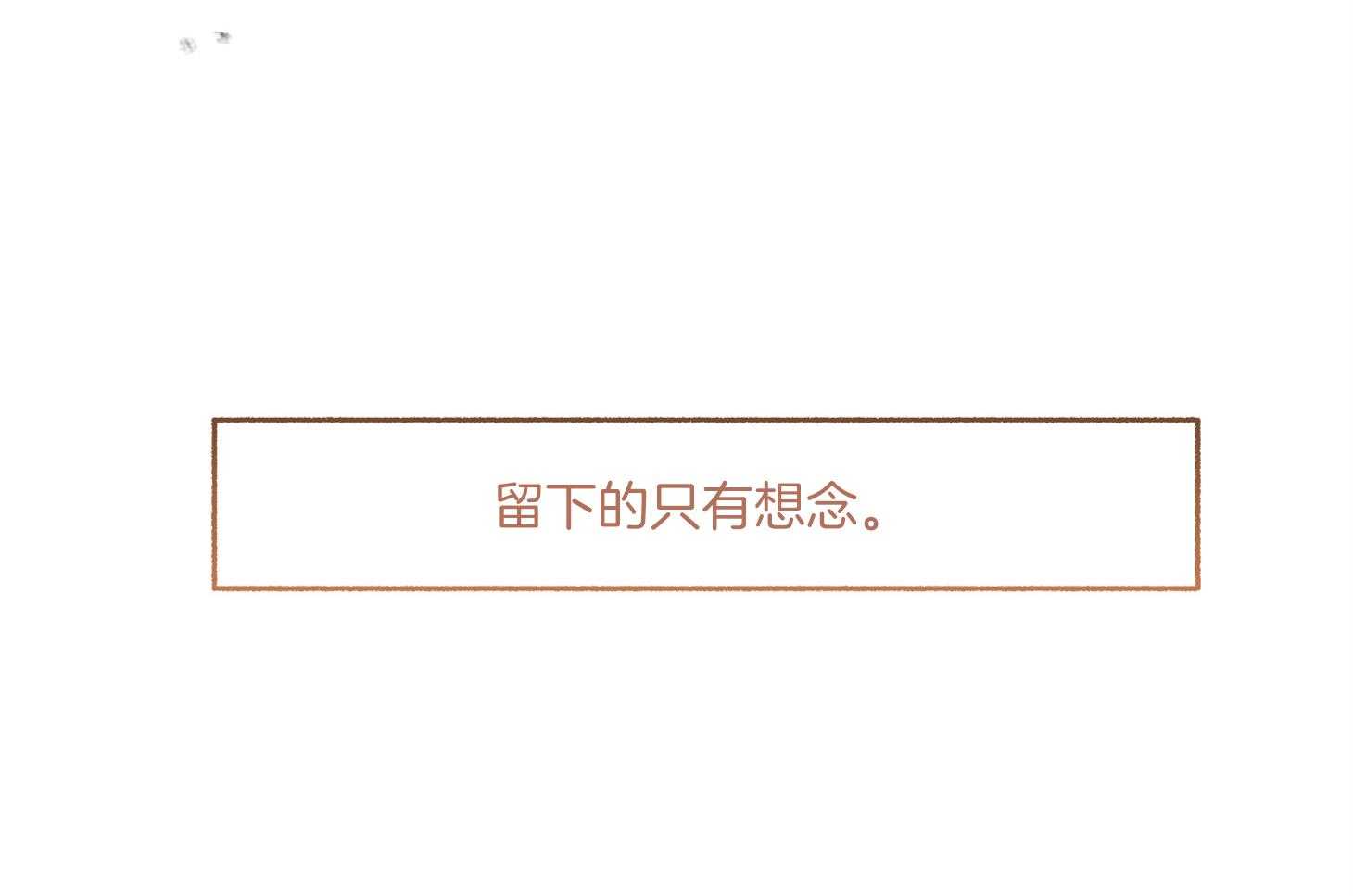 单恋（共2季） 第74话 第71页